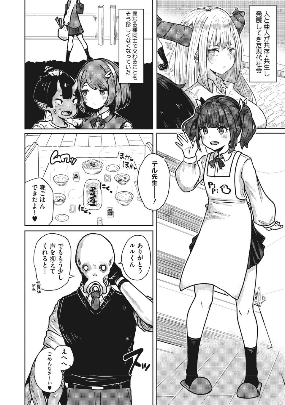 COMIC外楽 Vol.026 9 ページ目