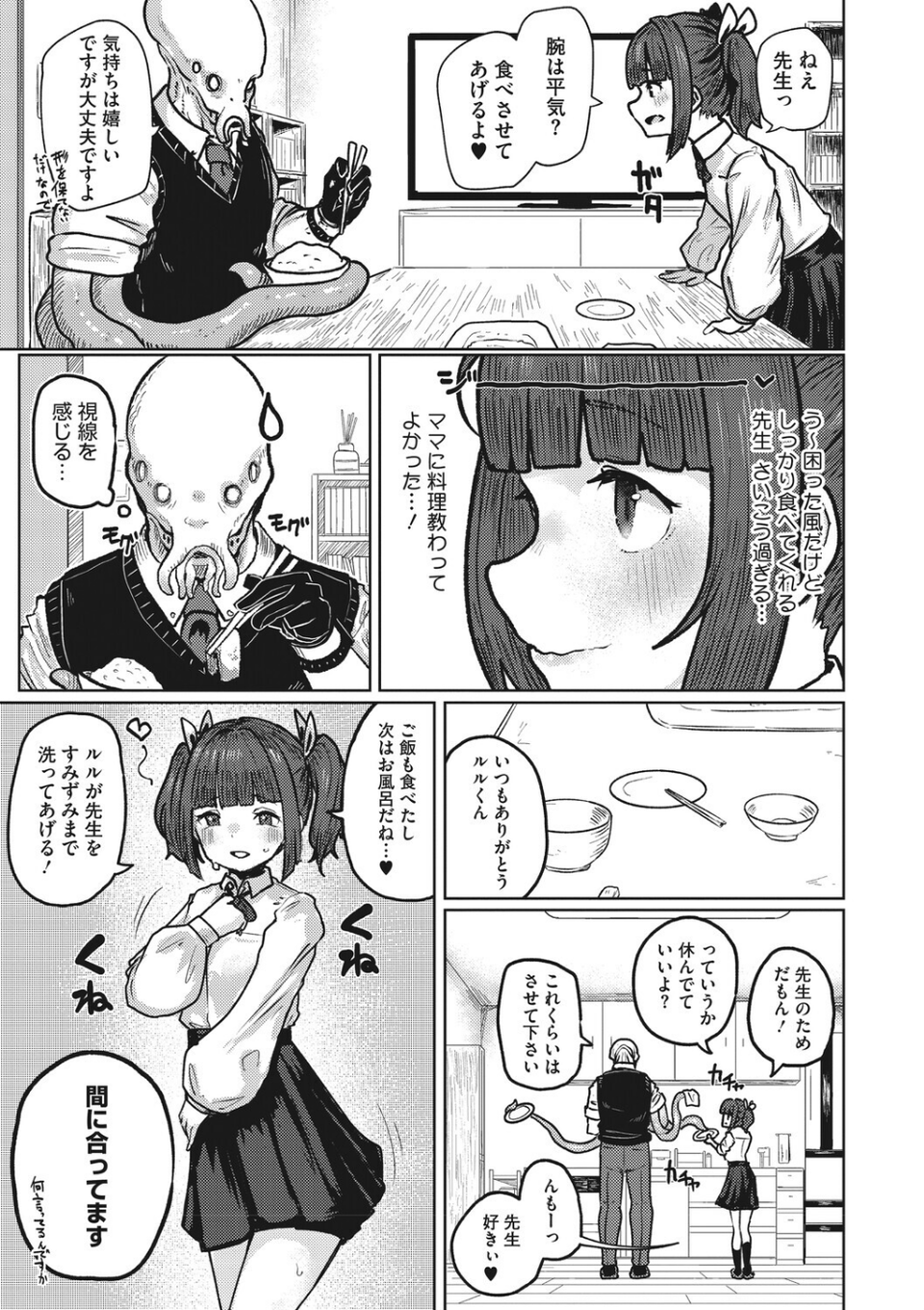 COMIC外楽 Vol.026 10 ページ目