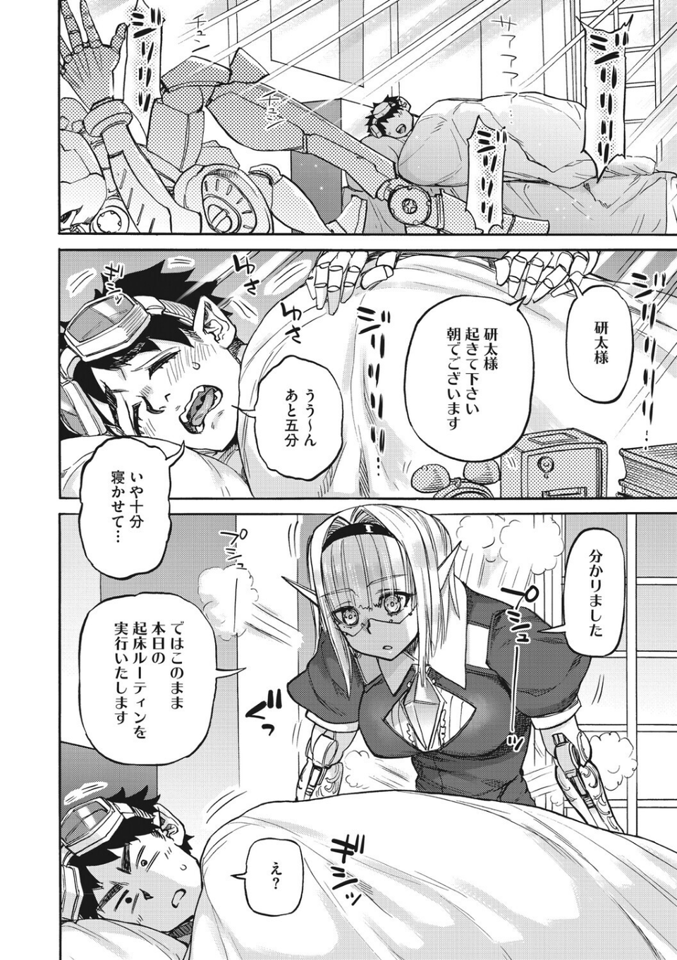 COMIC外楽 Vol.026 16 ページ目