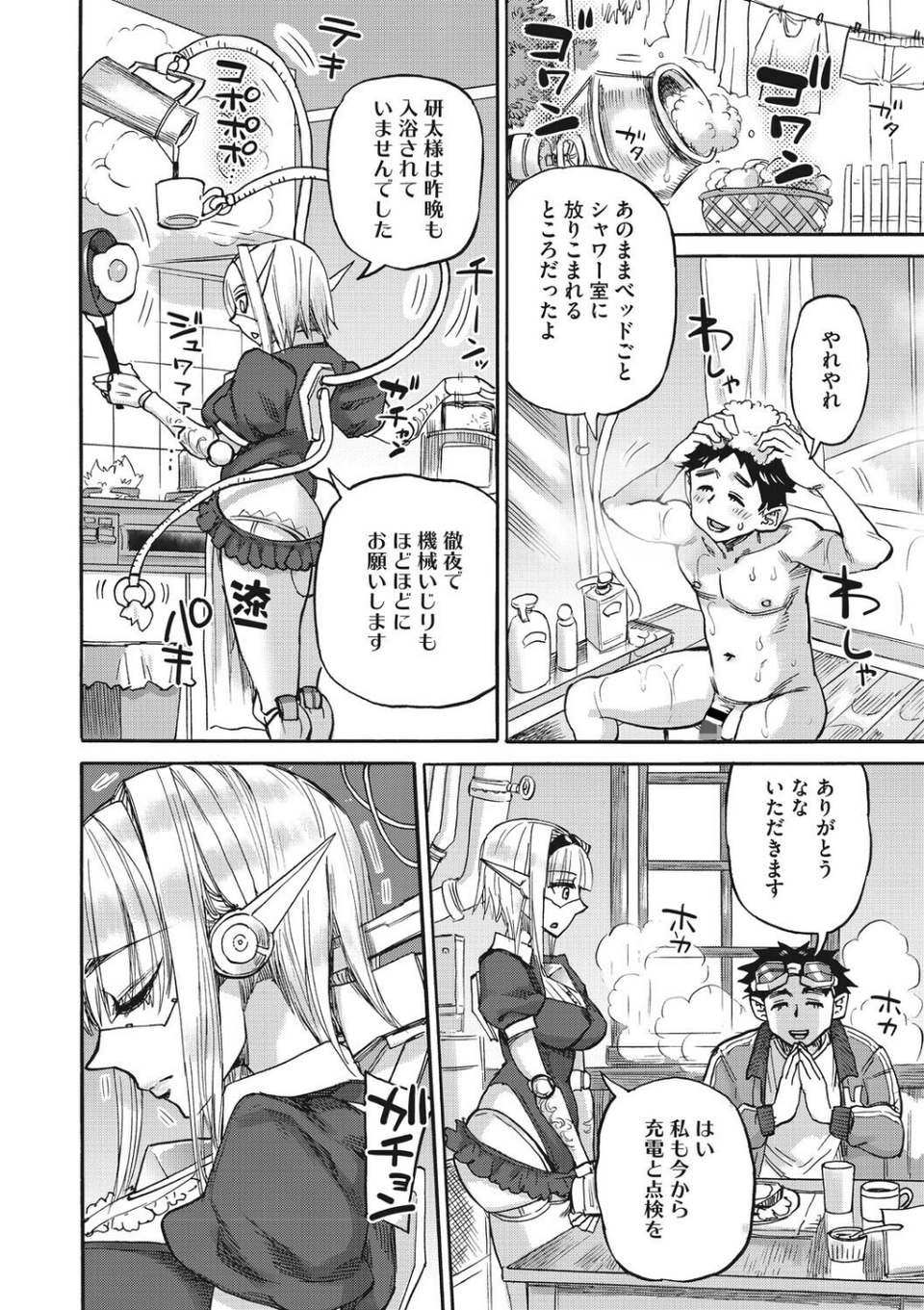 COMIC外楽 Vol.026 18 ページ目