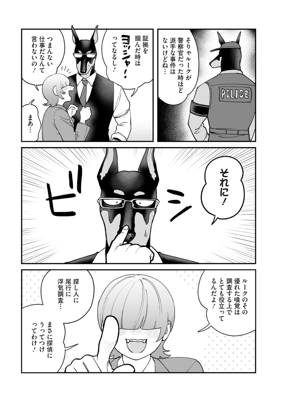 のどか探偵事務所〜モフモフ密着24時〜（単話） 3 ページ目