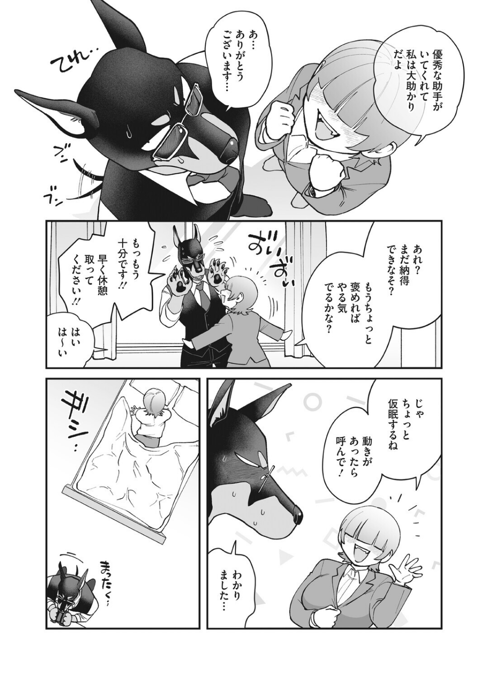 のどか探偵事務所〜モフモフ密着24時〜（単話） 4 ページ目
