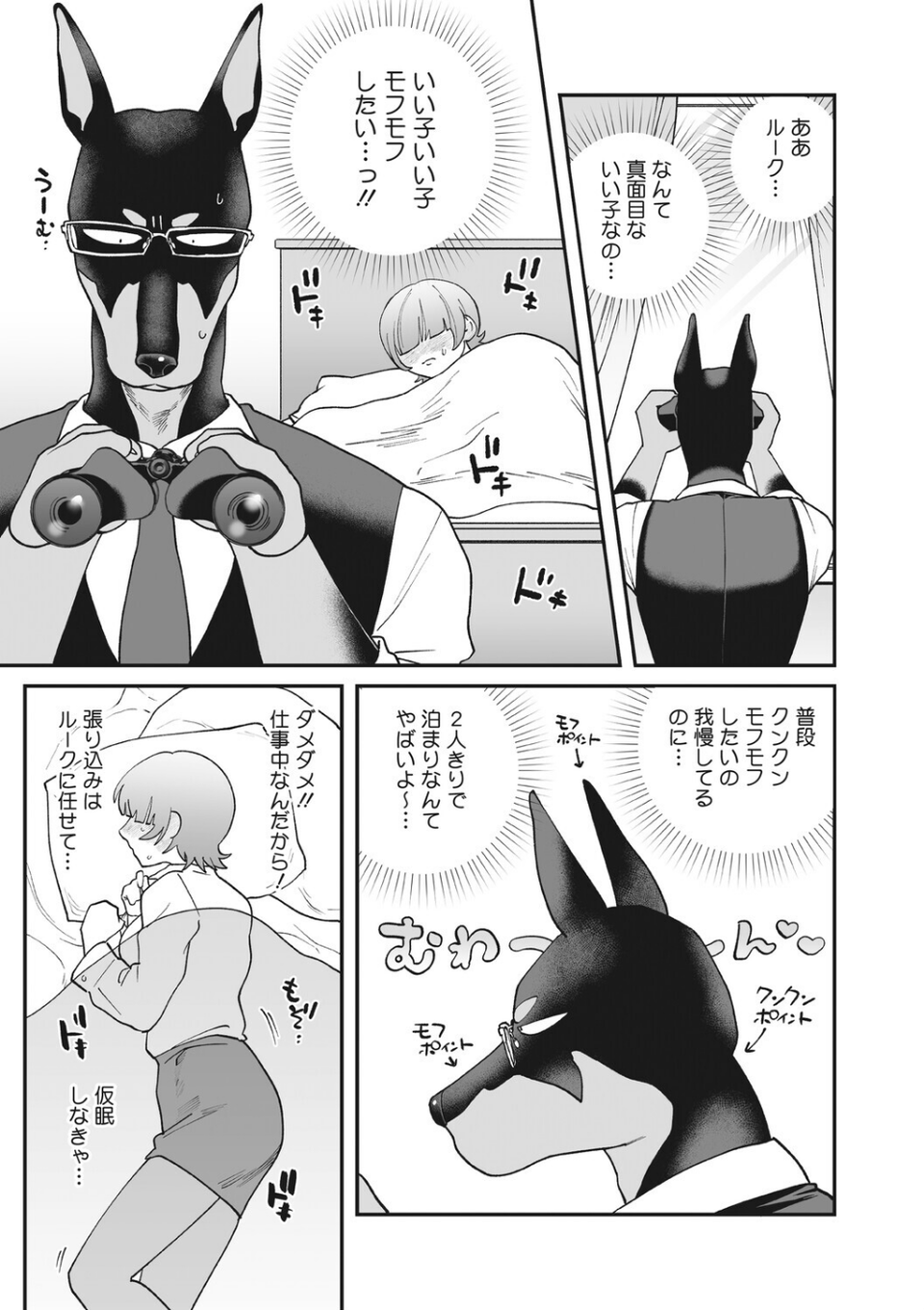 のどか探偵事務所〜モフモフ密着24時〜（単話） 5 ページ目