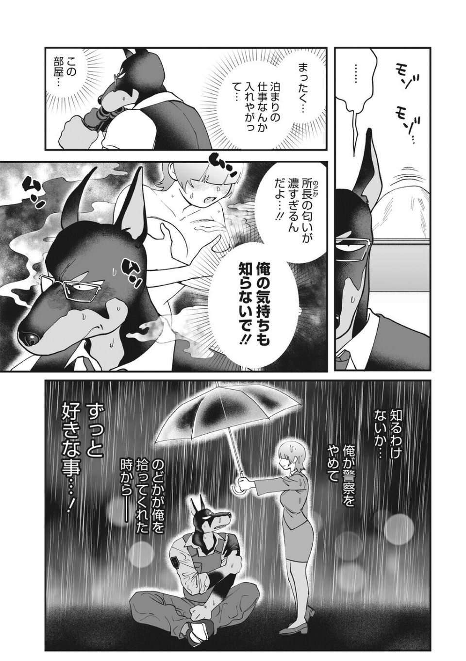 のどか探偵事務所〜モフモフ密着24時〜（単話） 6 ページ目