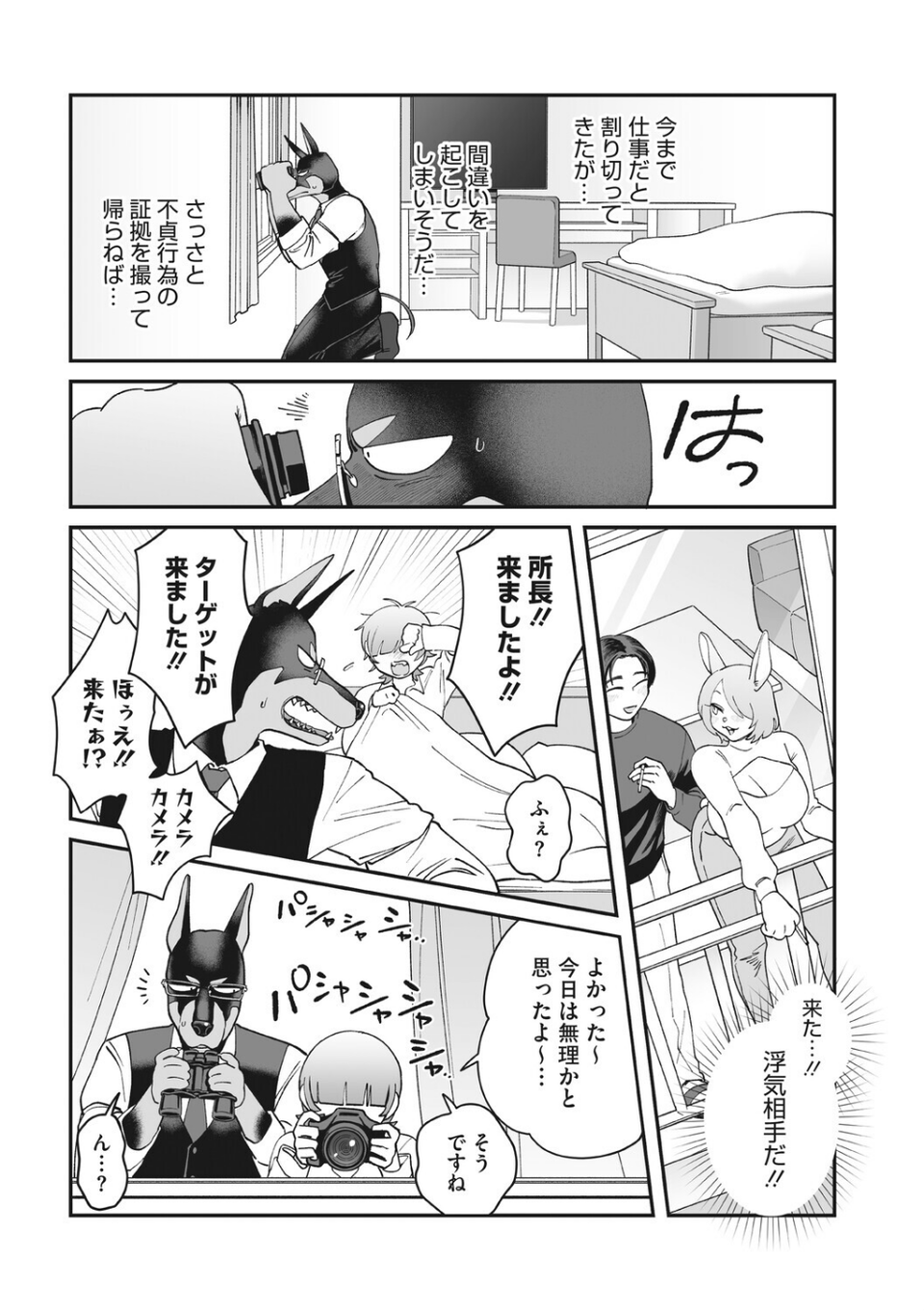 のどか探偵事務所〜モフモフ密着24時〜（単話） 7 ページ目