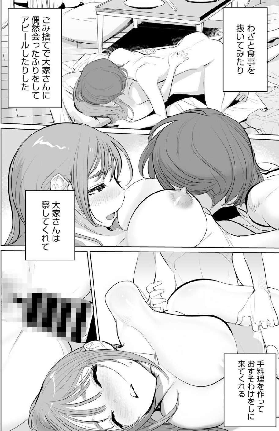 コミックホットミルク 濃いめ Vol.059 4 ページ目