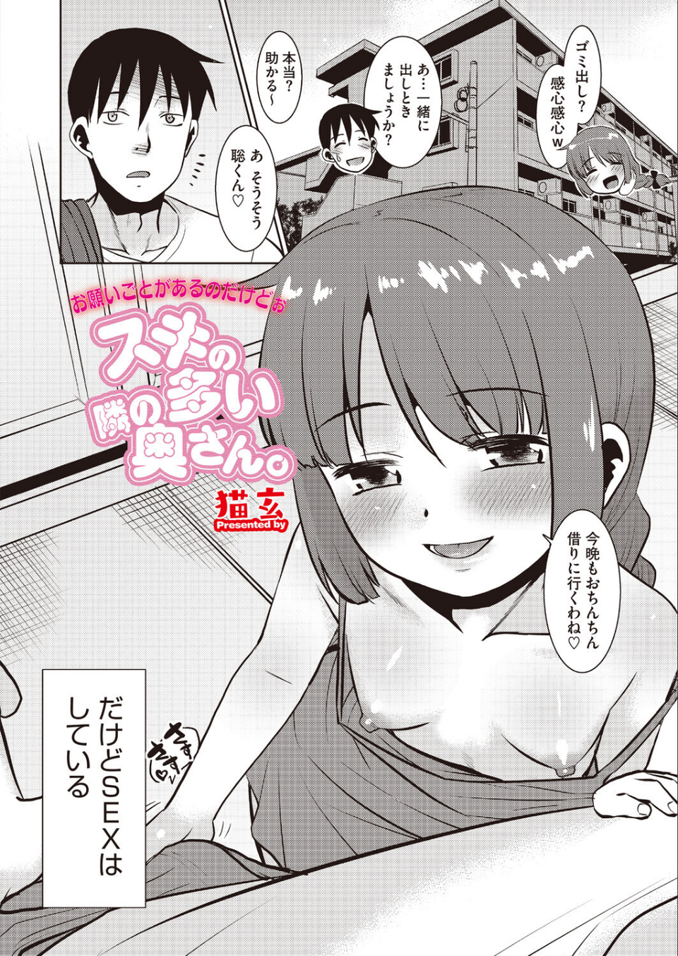 コミックホットミルク 濃いめ Vol.059 8 ページ目