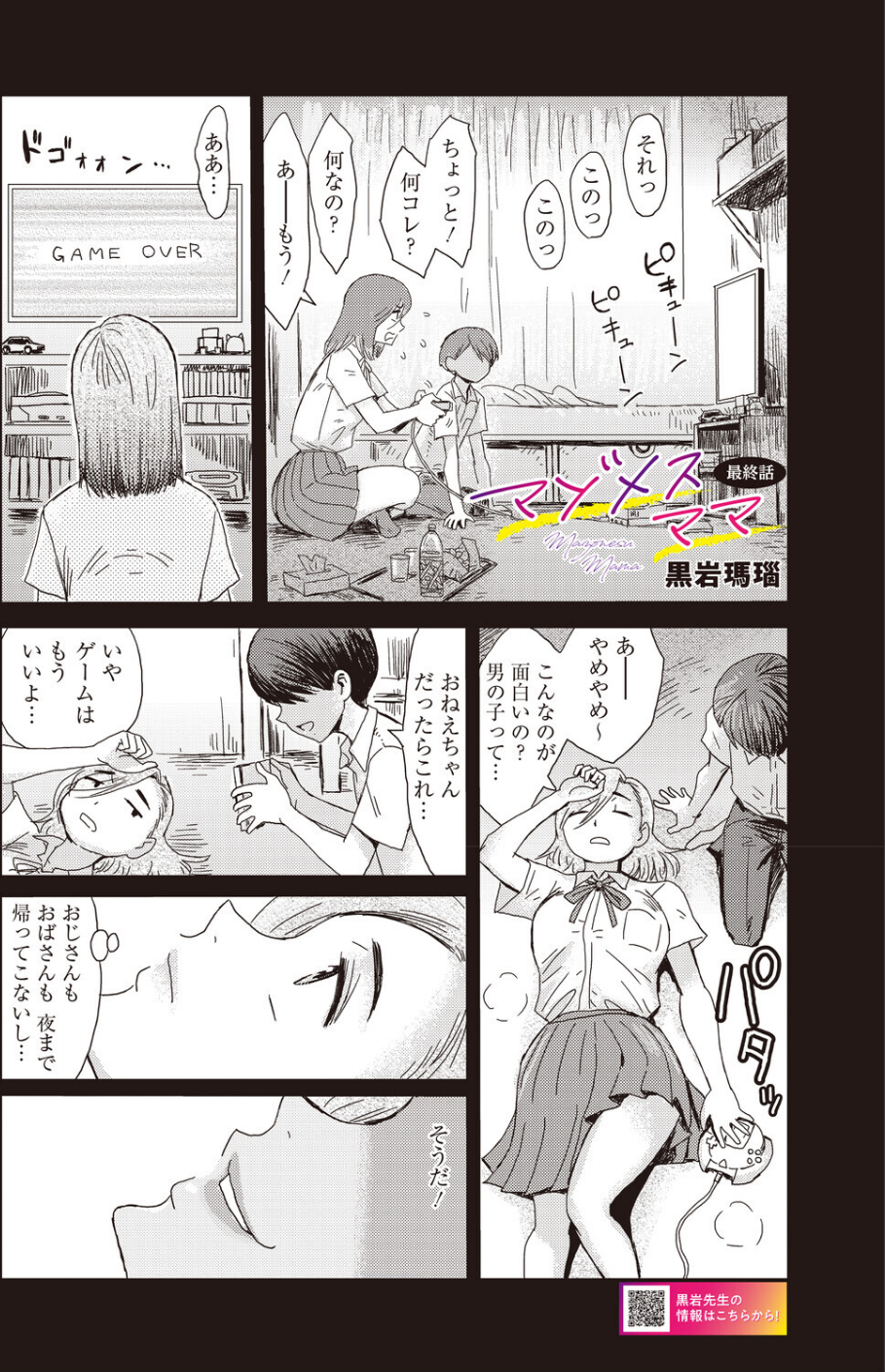 コミックホットミルク 濃いめ Vol.059 17 ページ目