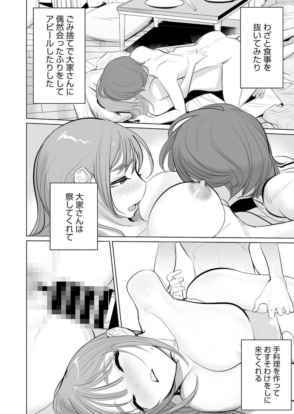 おすそわけ（単話） 2 ページ目