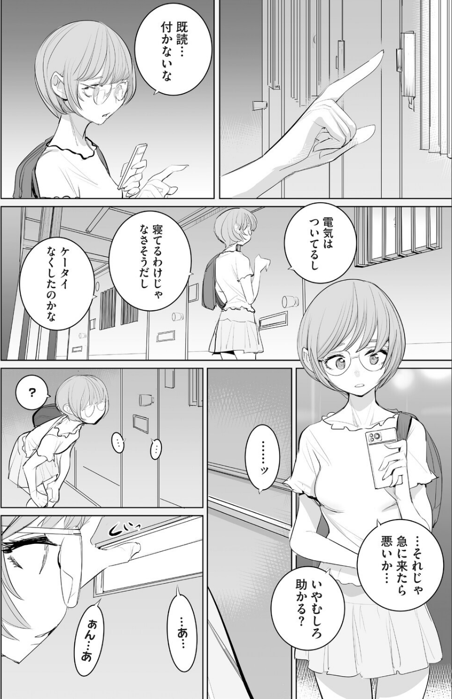 おすそわけ（単話） 4 ページ目
