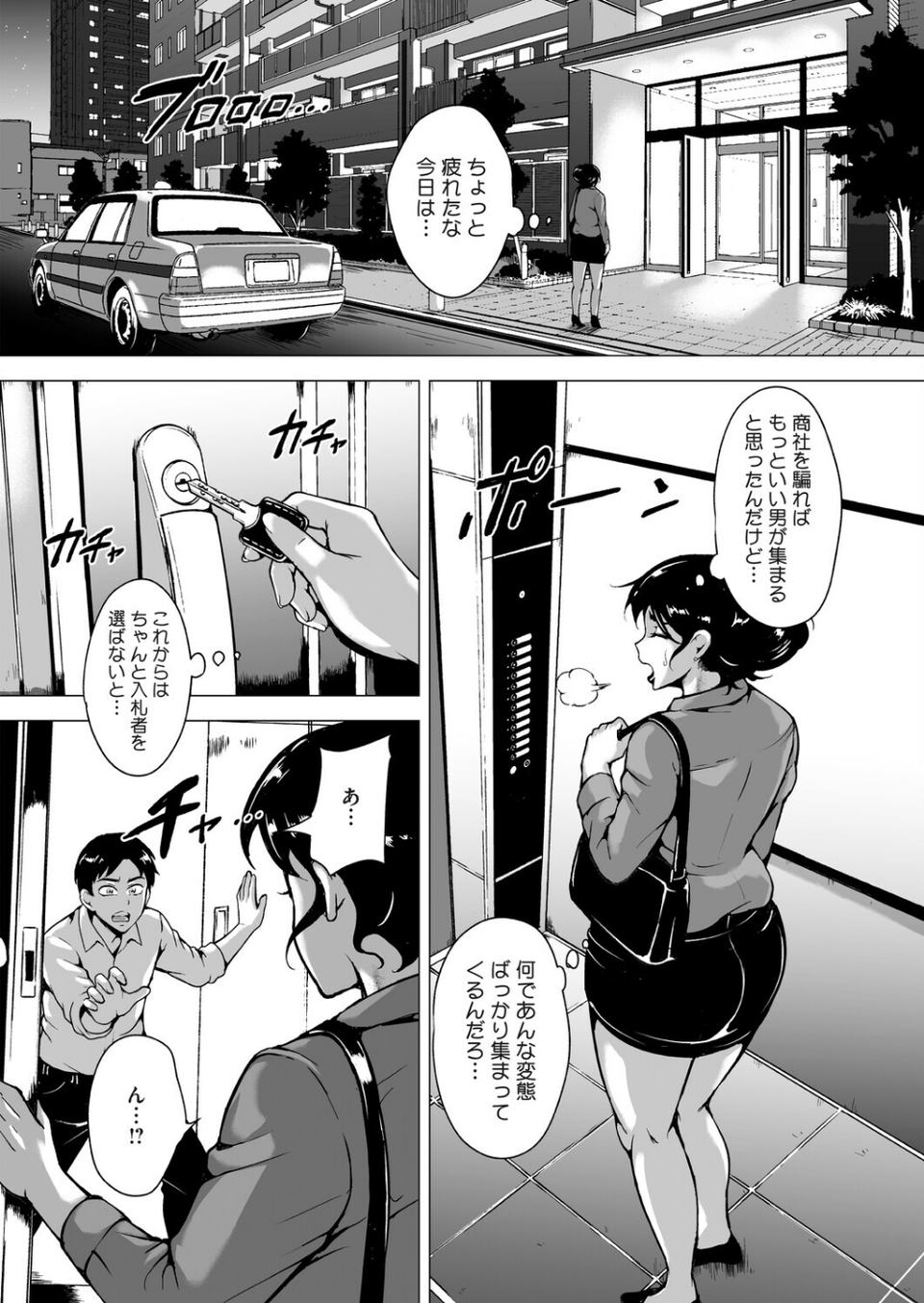 デリバティブ・ワイフ（単話） 6 ページ目
