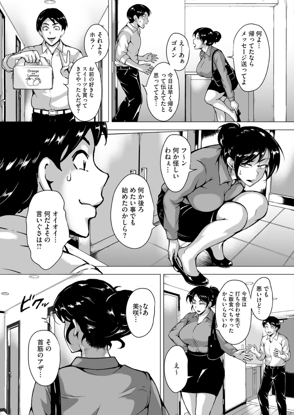 デリバティブ・ワイフ（単話） 7 ページ目