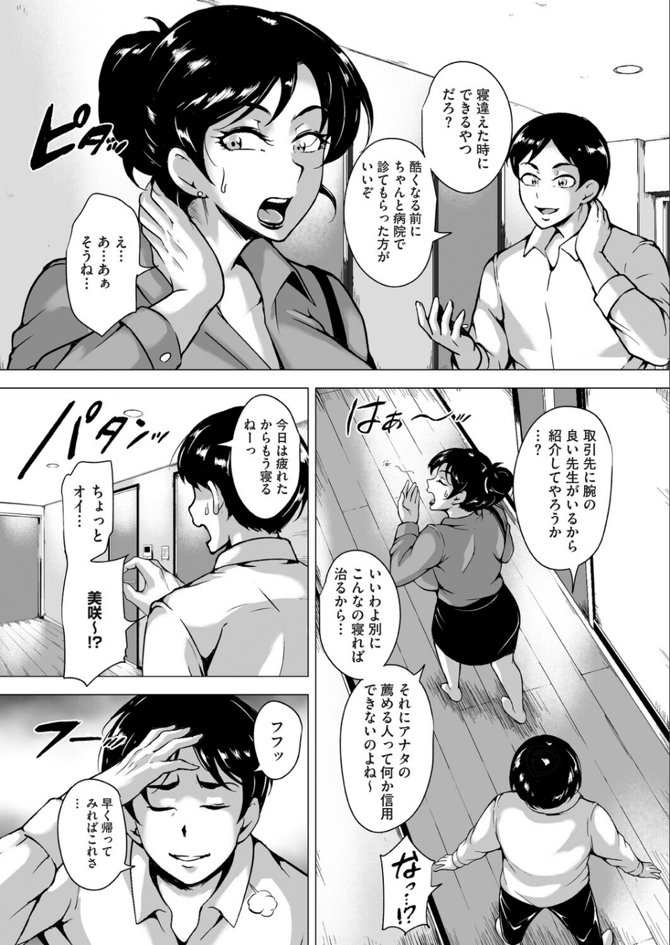 デリバティブ・ワイフ（単話） 8 ページ目