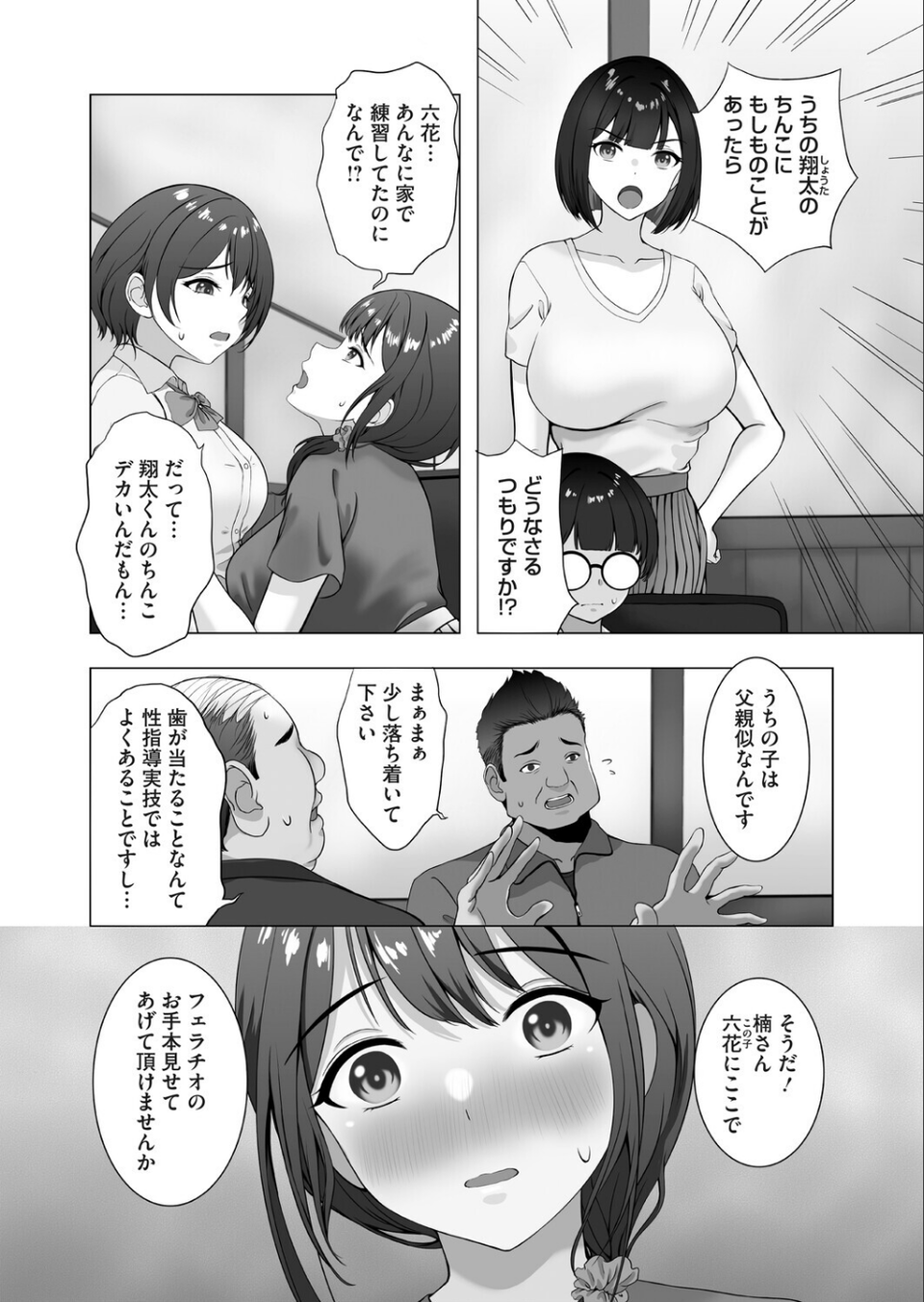性指導実習はおかあさんといっしょ（単話）（単話） 2 ページ目