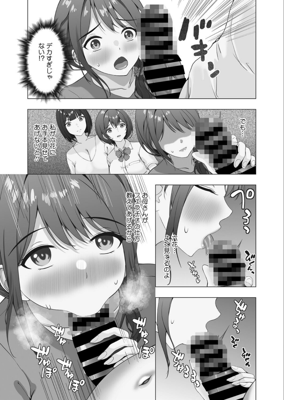 性指導実習はおかあさんといっしょ（単話）（単話） 3 ページ目