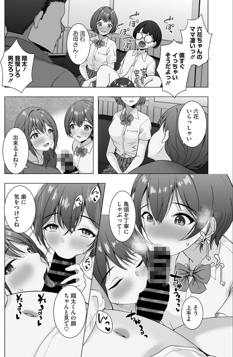 性指導実習はおかあさんといっしょ（単話）（単話） 4 ページ目