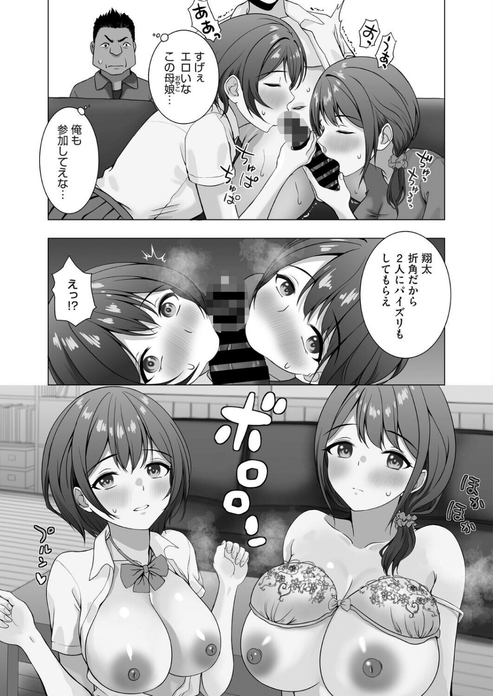 性指導実習はおかあさんといっしょ（単話）（単話） 5 ページ目