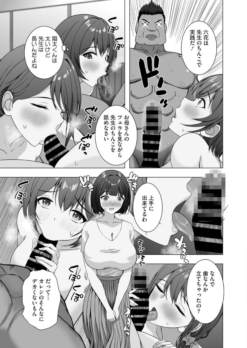 性指導実習はおかあさんといっしょ（単話）（単話） 7 ページ目