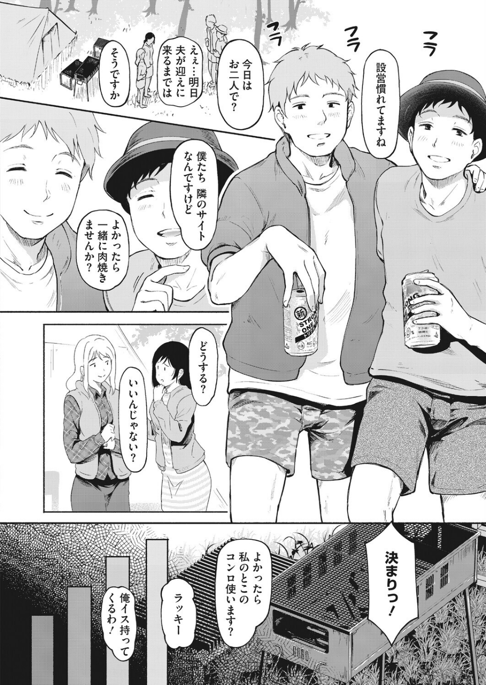 ハメ外しのふたり（単話）（単話） 2 ページ目