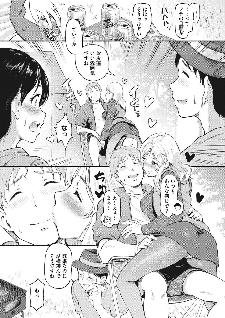 ハメ外しのふたり（単話）（単話） 3 ページ目