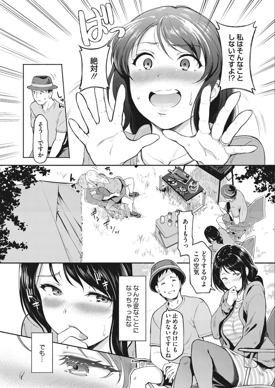 ハメ外しのふたり（単話）（単話） 4 ページ目