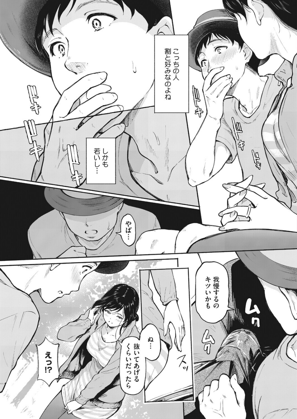 ハメ外しのふたり（単話）（単話） 5 ページ目