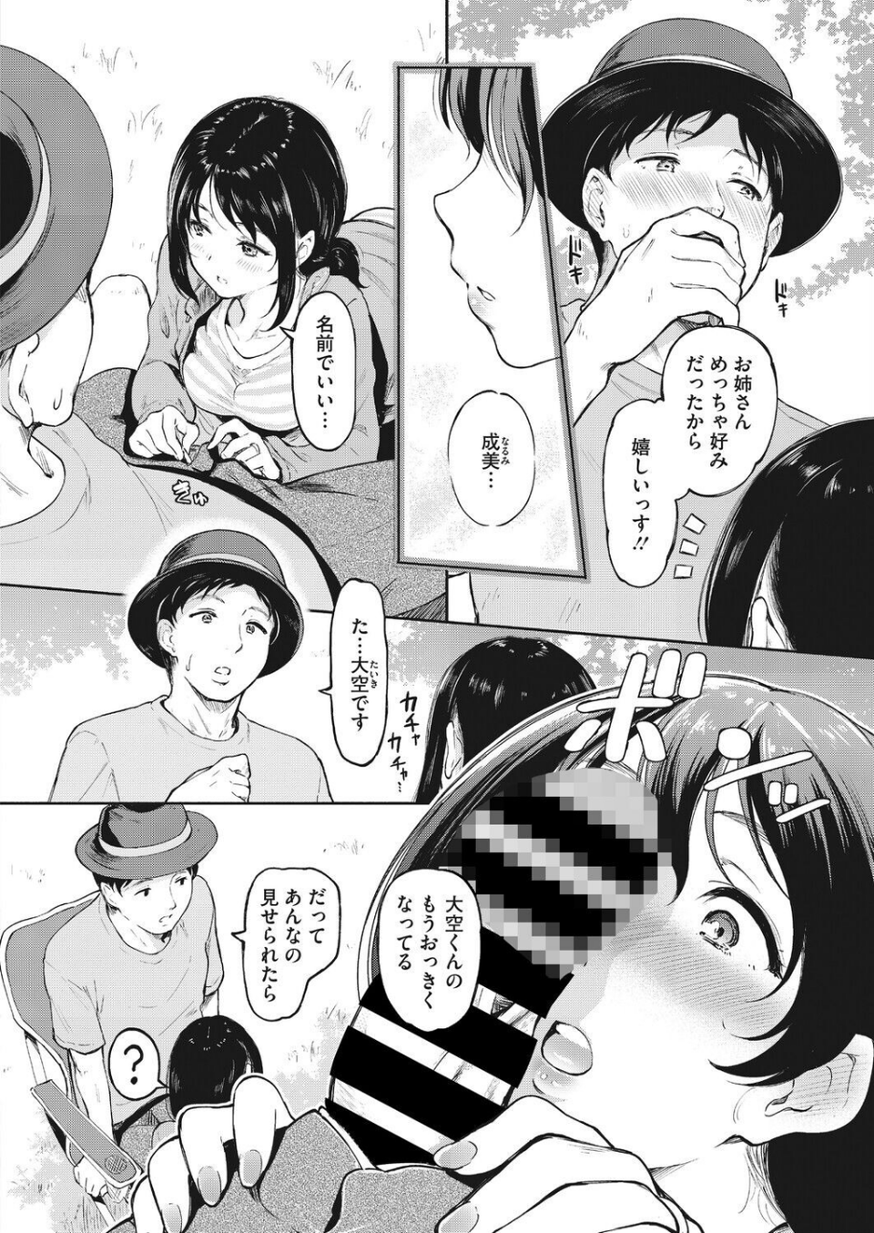 ハメ外しのふたり（単話）（単話） 6 ページ目