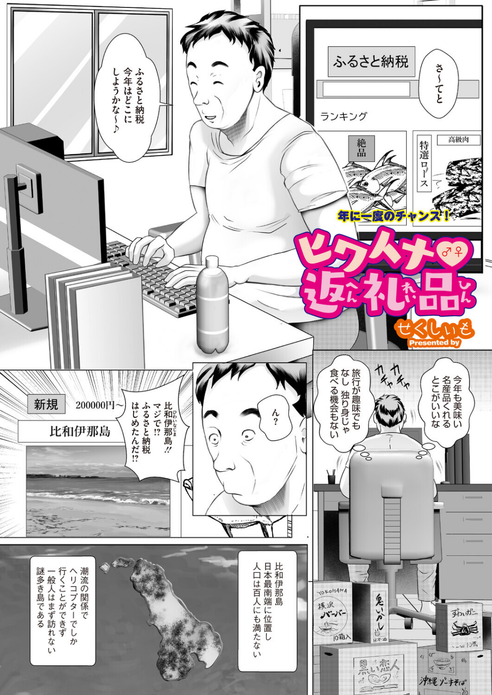 ヒワイナ返礼品(単話)(単話)