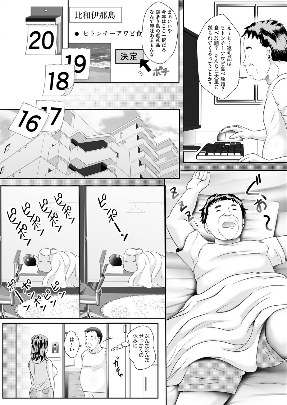 ヒワイナ返礼品(単話)(単話) 2 ページ目