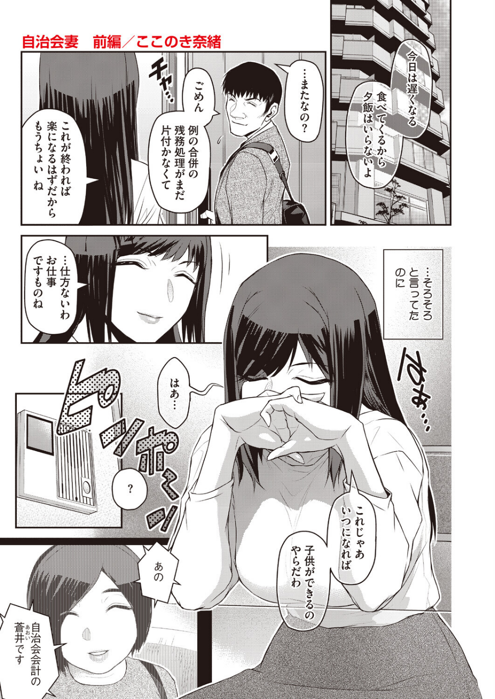 自治会妻（単話）（単話）