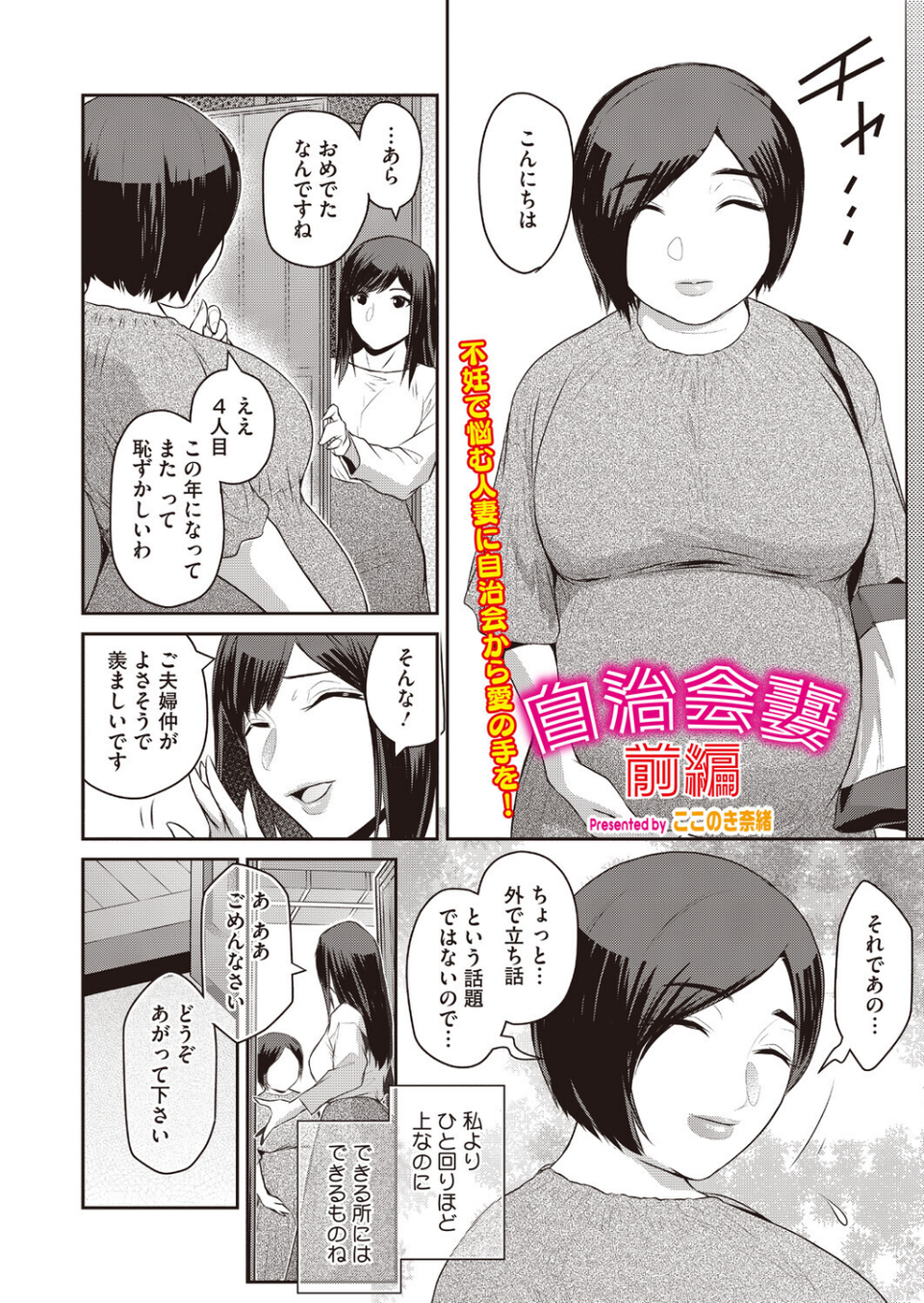 自治会妻（単話）（単話） 2 ページ目