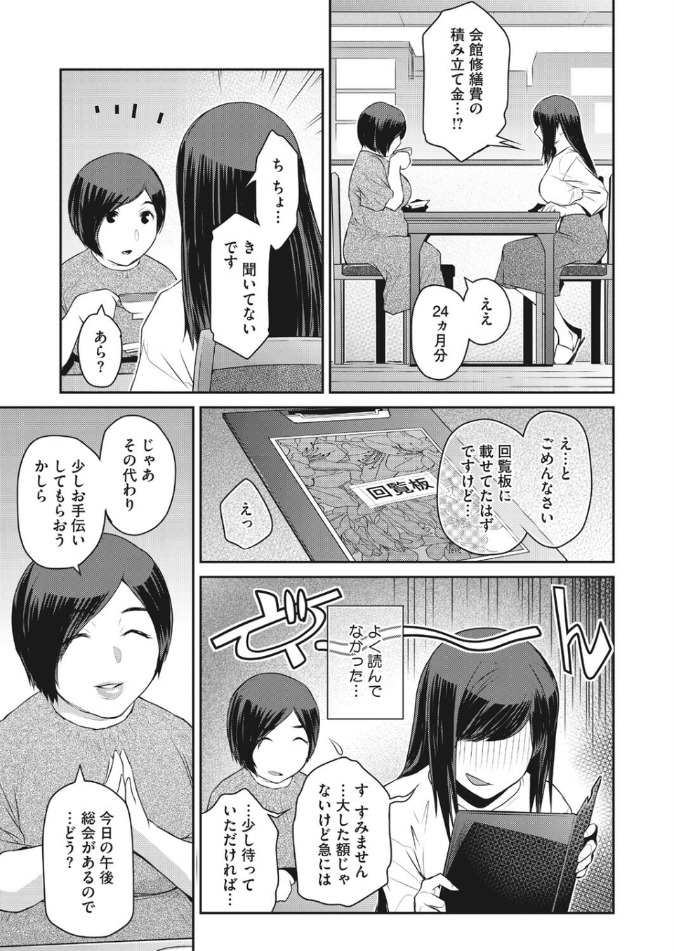 自治会妻（単話）（単話） 3 ページ目