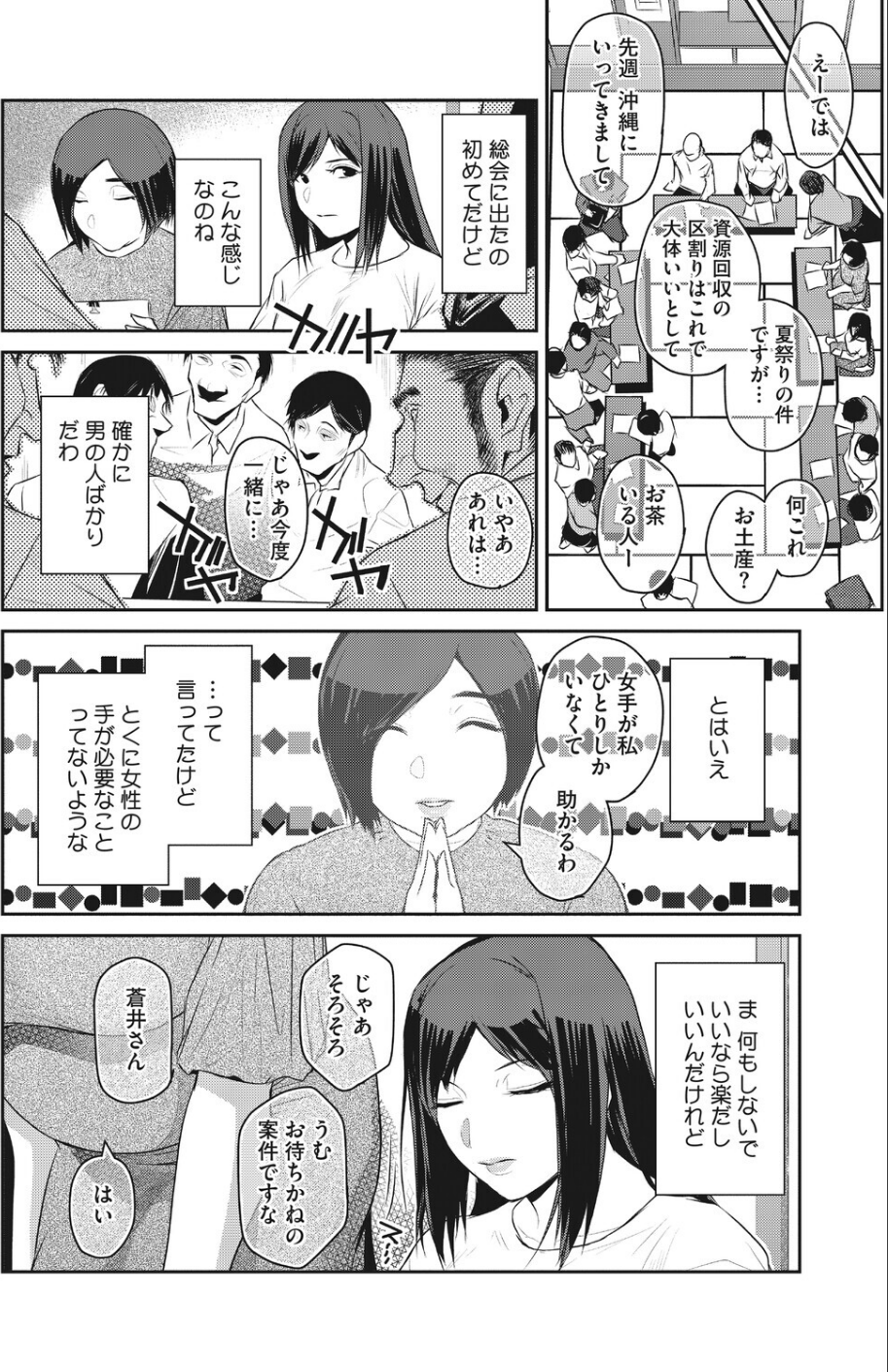 自治会妻（単話）（単話） 4 ページ目