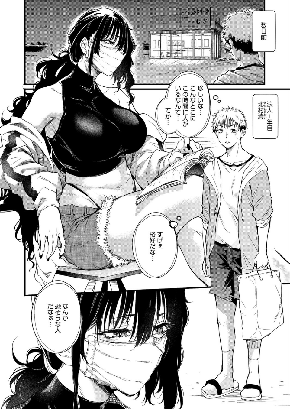 コミックホットミルク2026年09月号 10 ページ目
