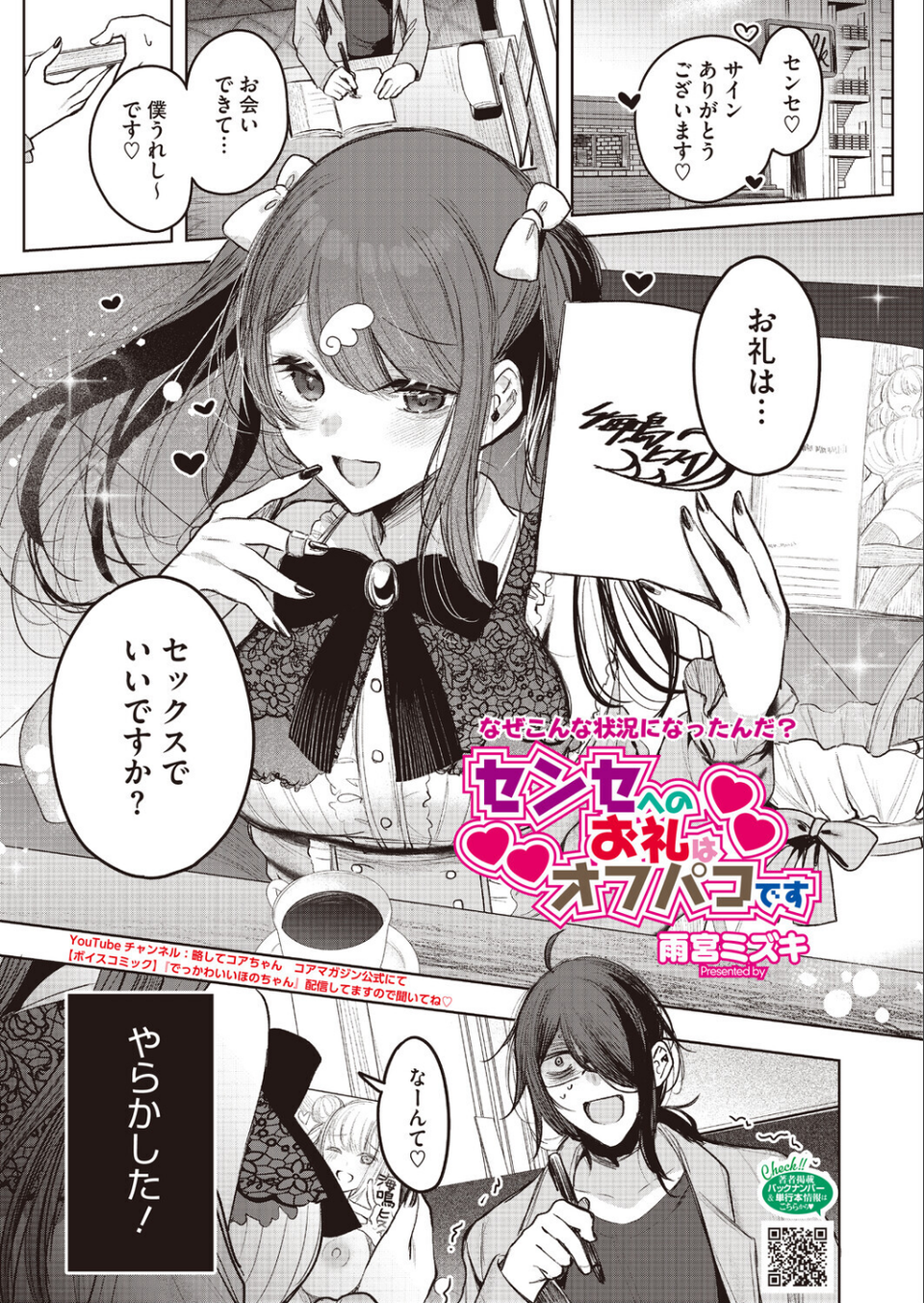 コミックホットミルク2026年09月号 13 ページ目