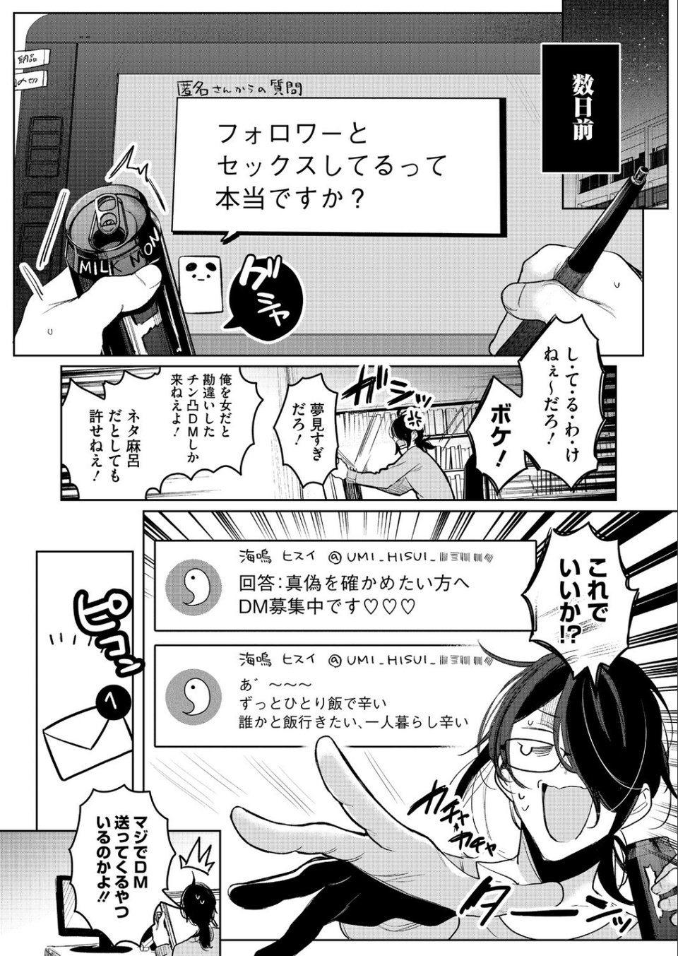 コミックホットミルク2026年09月号 14 ページ目