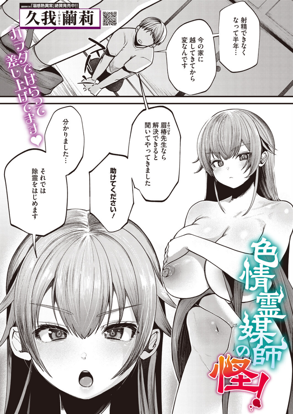 コミックホットミルク2026年09月号 15 ページ目