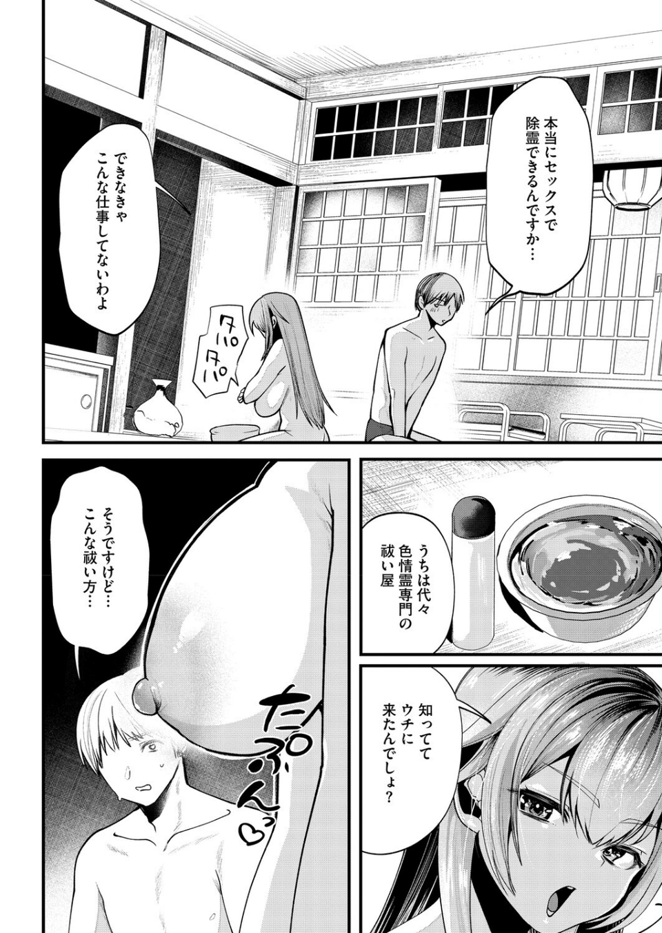 コミックホットミルク2026年09月号 16 ページ目