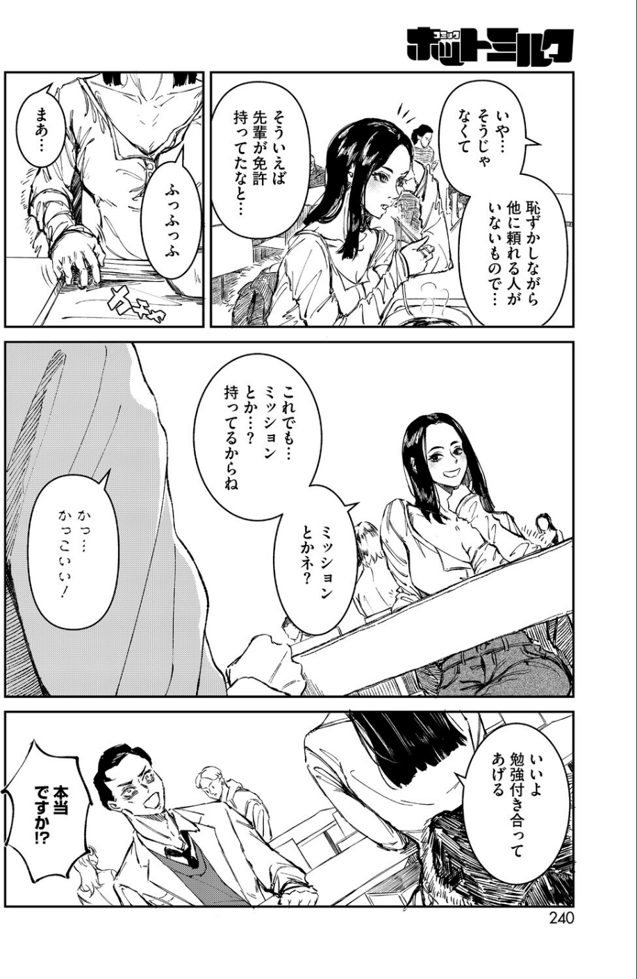 コミックホットミルク2026年09月号 22 ページ目