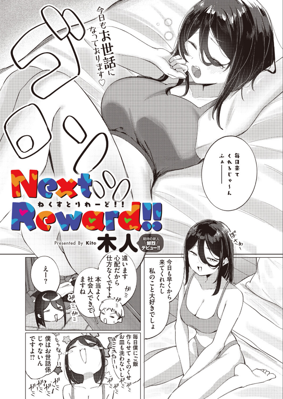 コミックホットミルク2026年09月号 24 ページ目