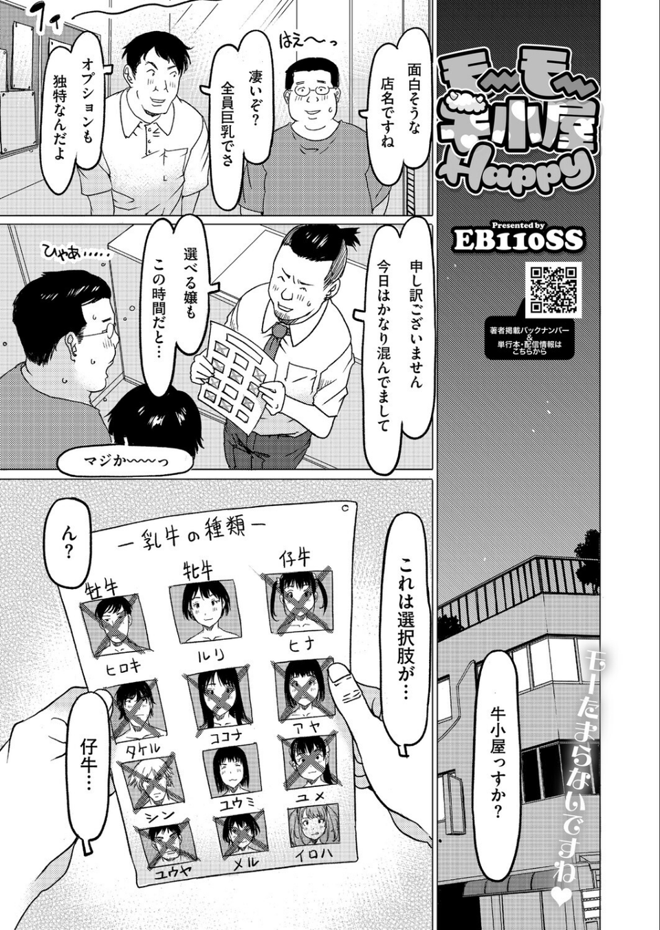 コミックホットミルク2026年09月号 25 ページ目
