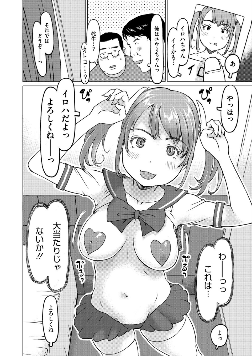 コミックホットミルク2026年09月号 26 ページ目