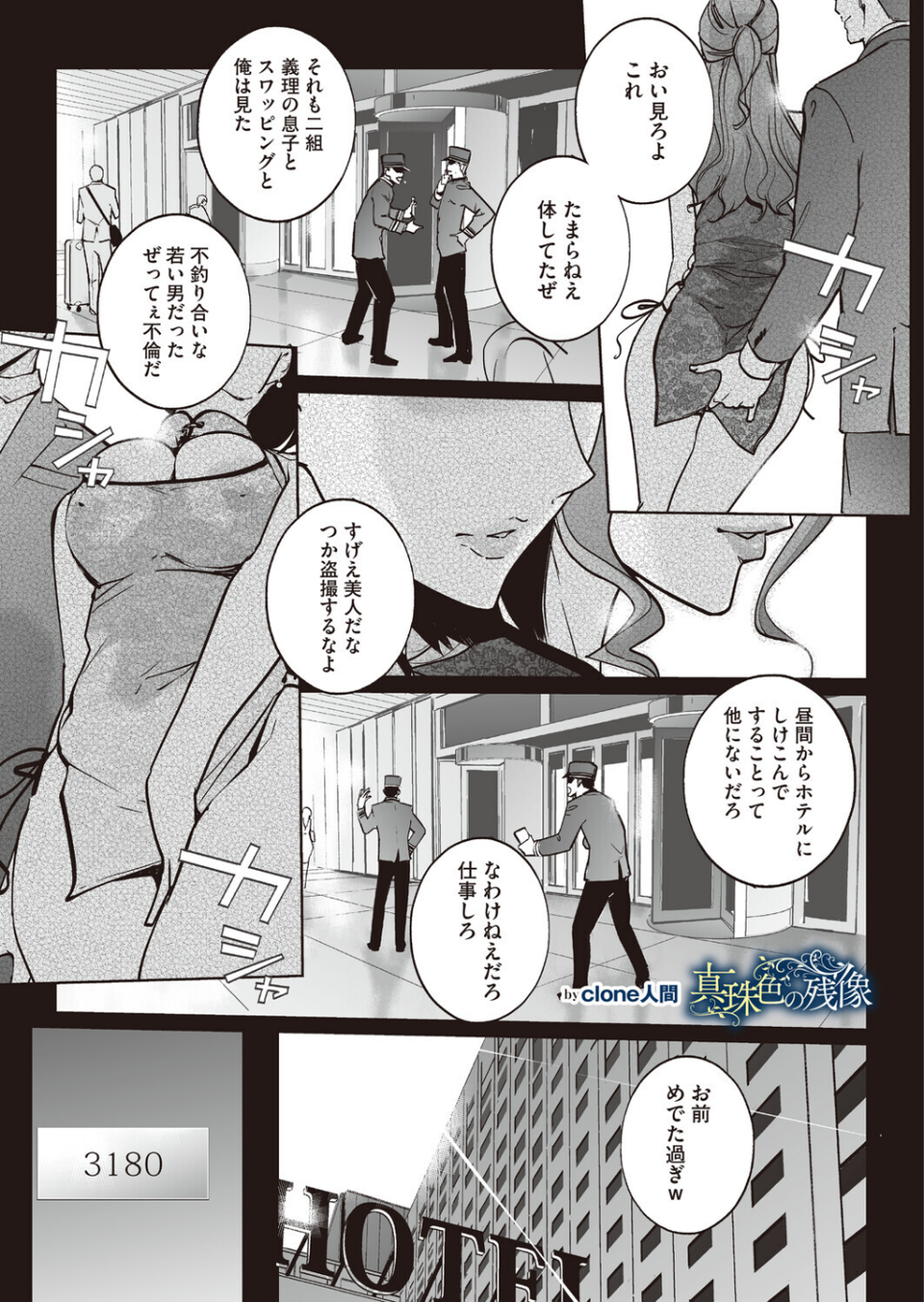コミックホットミルク2026年09月号 31 ページ目