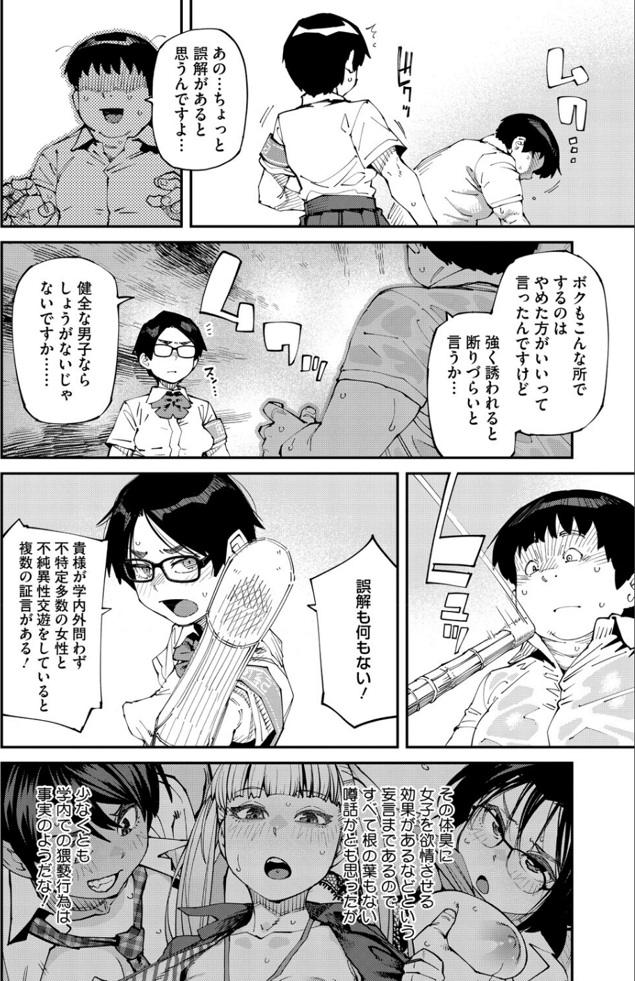 しかし君は甘い悪臭の虜(単話) 4 ページ目