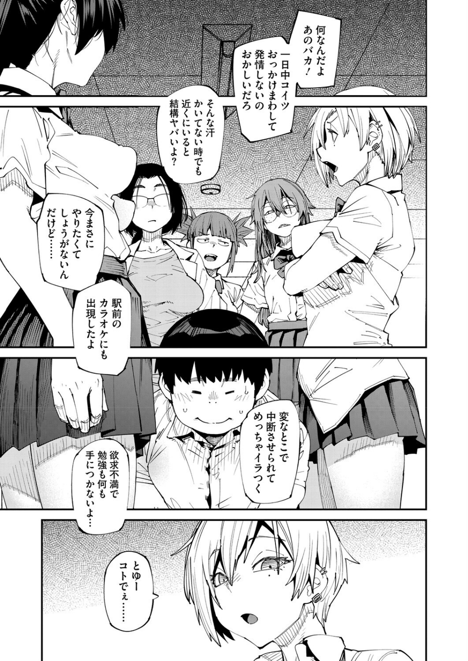 しかし君は甘い悪臭の虜(単話) 7 ページ目