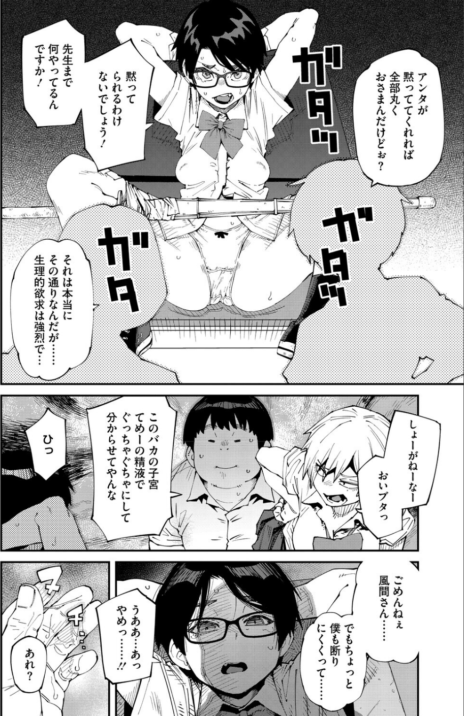 しかし君は甘い悪臭の虜(単話) 8 ページ目