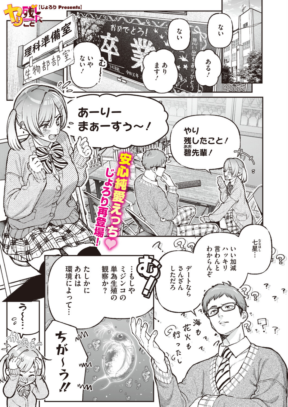 ヤり残したこと(単話) 1 ページ目