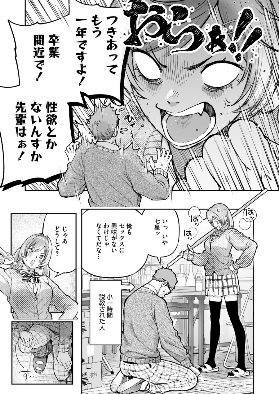 ヤり残したこと(単話) 3 ページ目