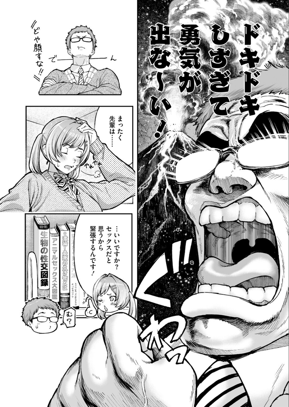 ヤり残したこと(単話) 4 ページ目