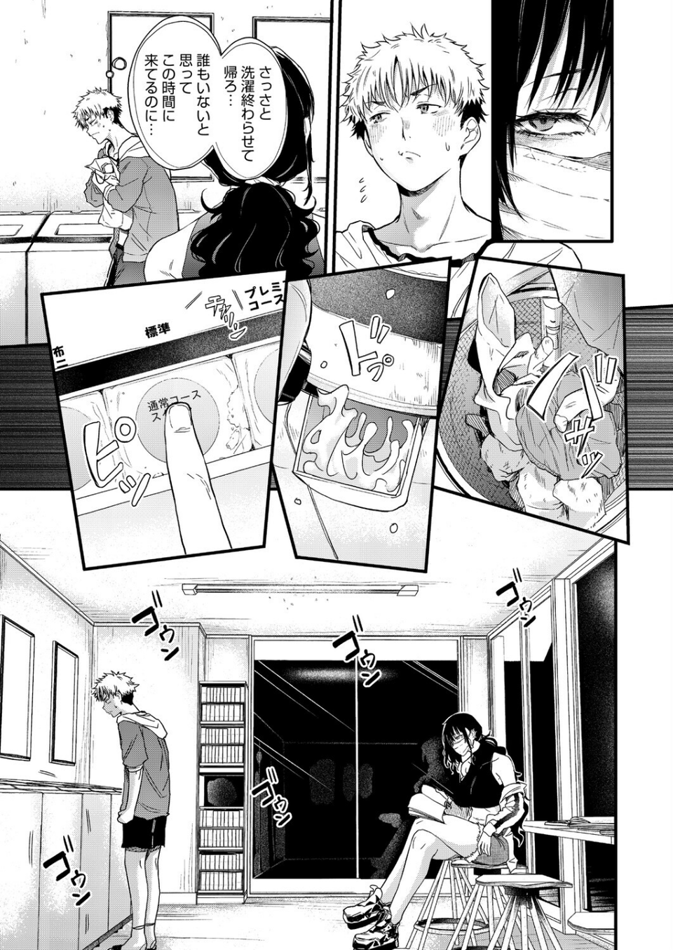 コインランドリーのブラックお姉さん（単話） 3 ページ目